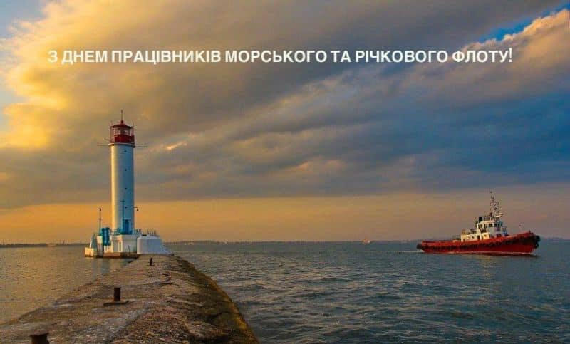 Den pracivnukiv mor.ta rich. floty