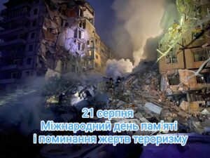 Den pamyati jert teroruzmy