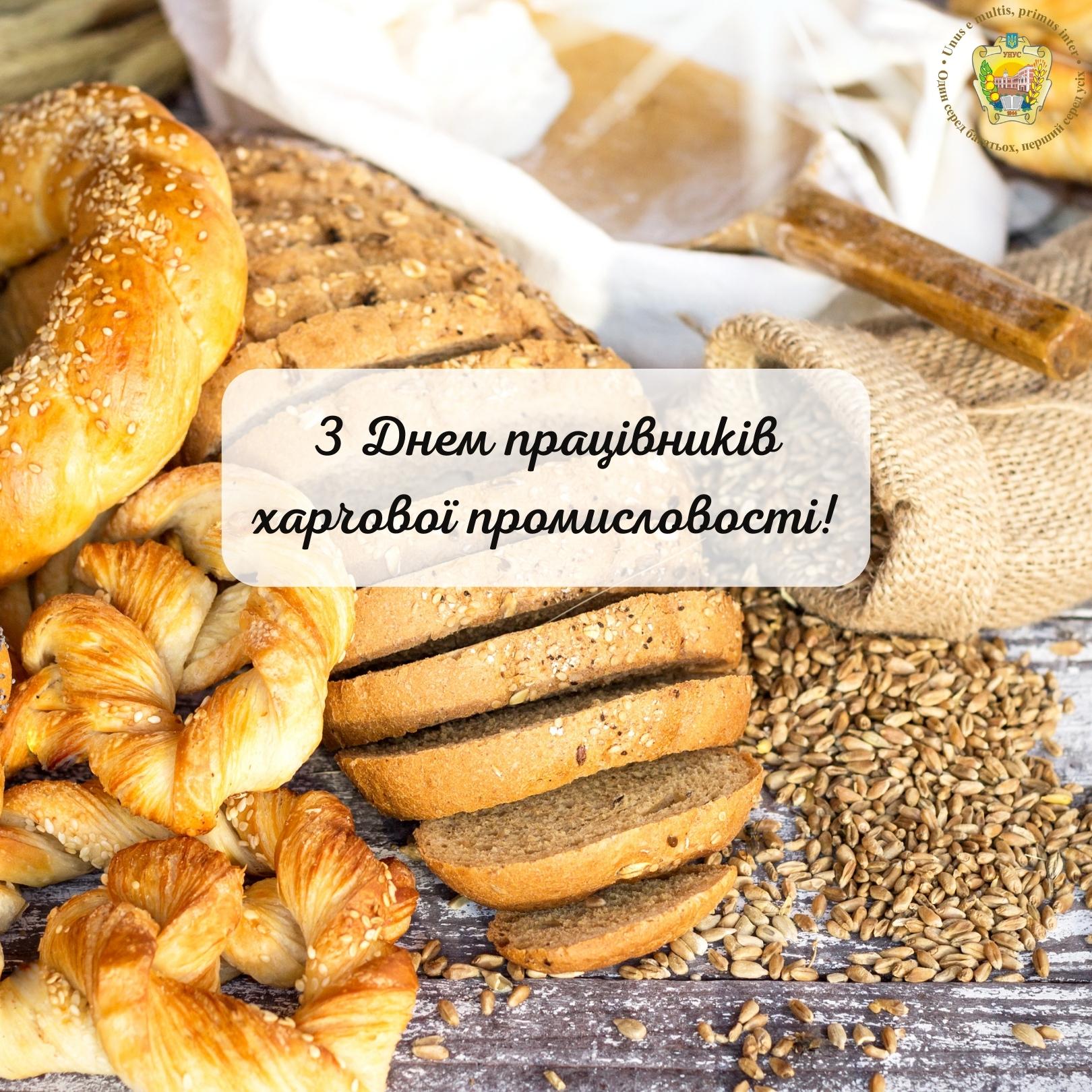 z dnem pracivnikiv harchovoi promislovosti