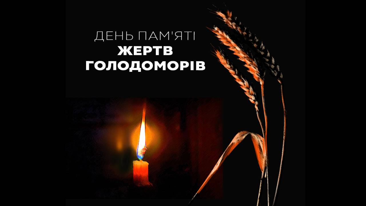 den pamyati jert golodomoriv